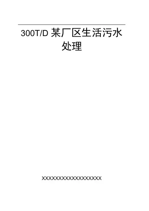 一体化地埋式生活污水处理技术方案