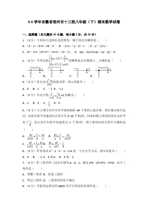 北师大版八年级数学下册期末数学试卷含答案