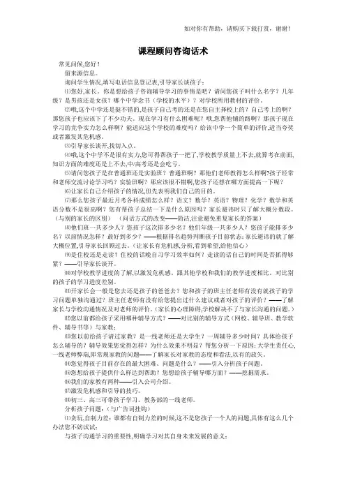 课程顾问咨询话术(经典)