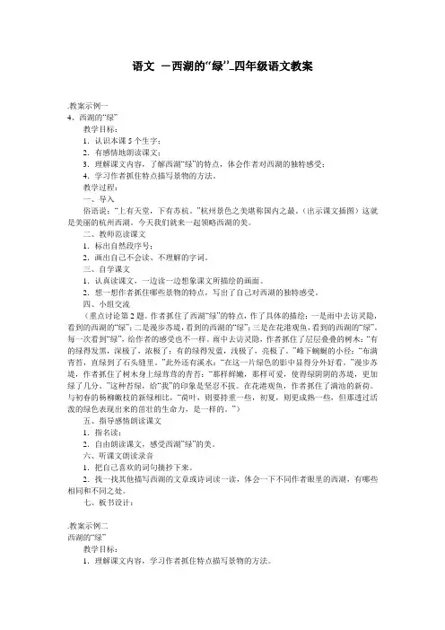 语文 -西湖的“绿”_四年级语文教案