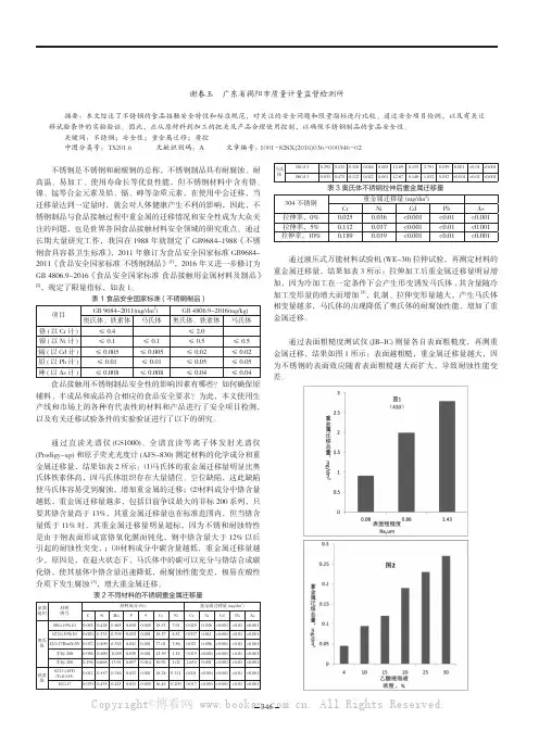 食品接触不锈钢安全性影响因素和质控措施的研究