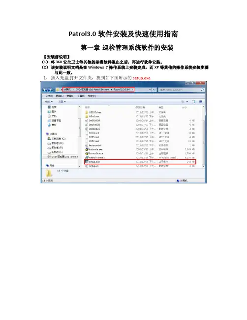 Patrol3.0软件安装及使用说明