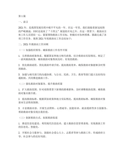 救助站年底工作总结范文(3篇)