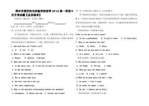 高一英语3月月考试题 (5)