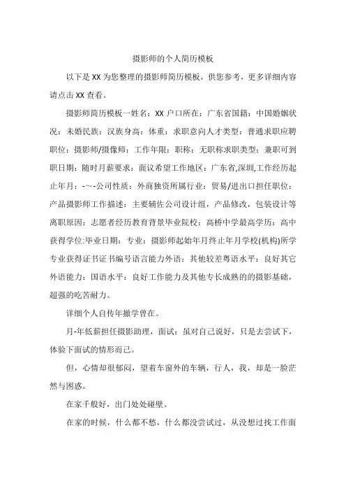 摄影师的个人简历模板