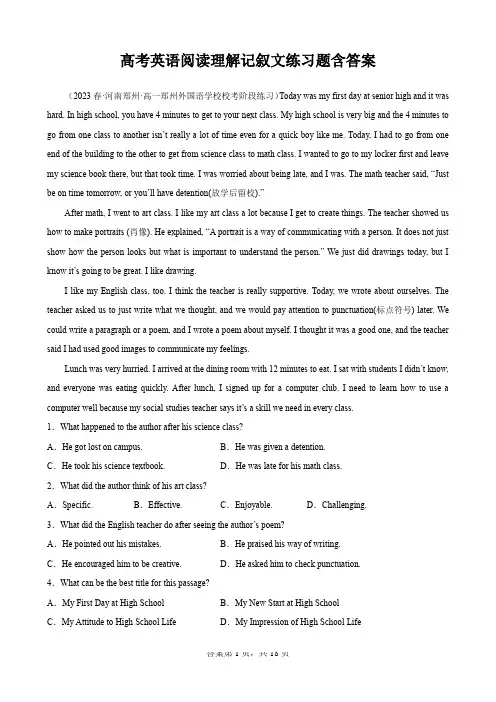 高考英语阅读理解记叙文练习题含答案