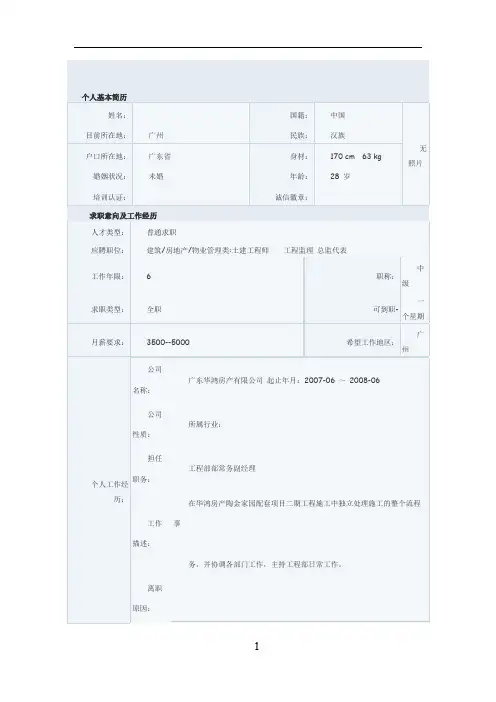 建筑工程的个人简历模板