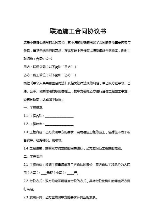 联通施工合同协议书