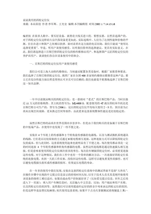 说说我用的四轮定位仪