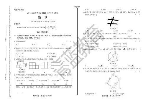 2019年浙江省中考数学试卷(附答案与解析)