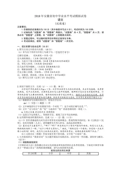 中考-2019年中考语文模拟试卷安徽版-试卷