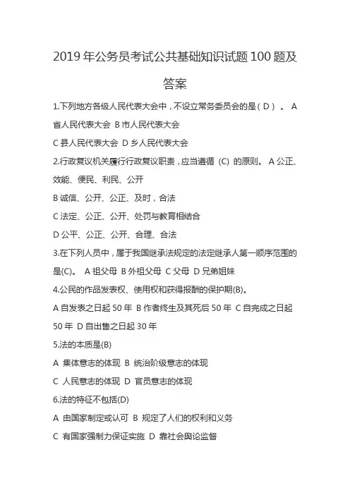 2019年公务员考试公共基础知识试题100题及答案