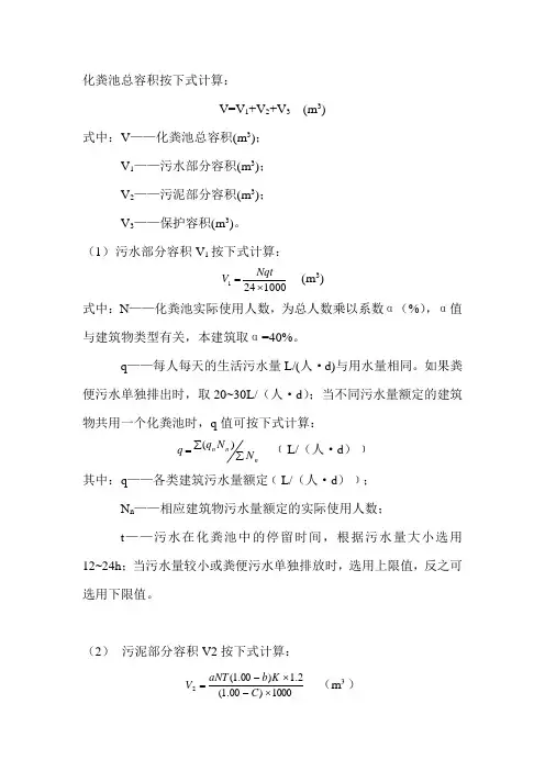 化粪池计算