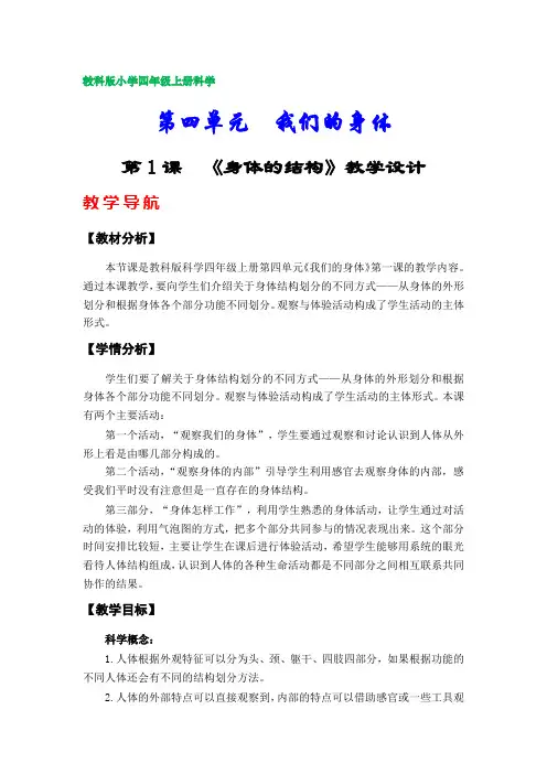 教科版小学四年级科学上册教案(第四单元)