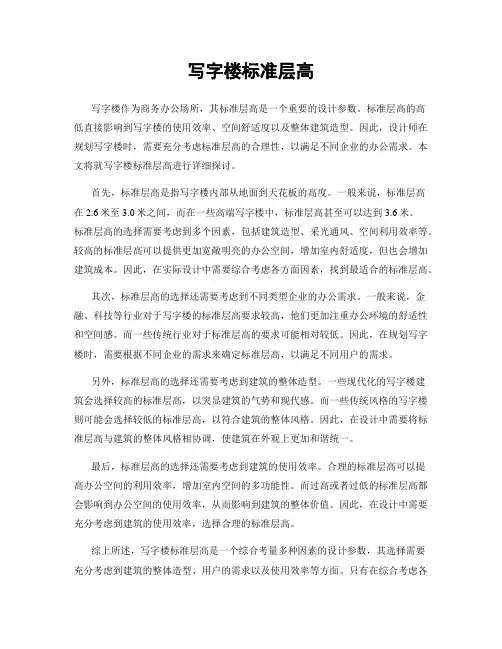 写字楼标准层高