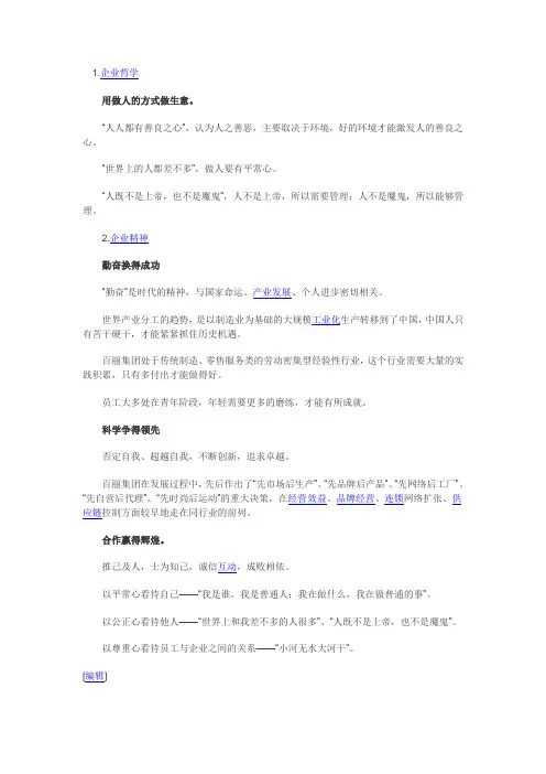 百丽企业愿望