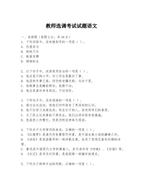 教师选调考试试题语文