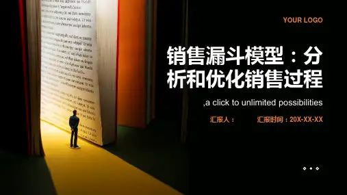 销售漏斗模型