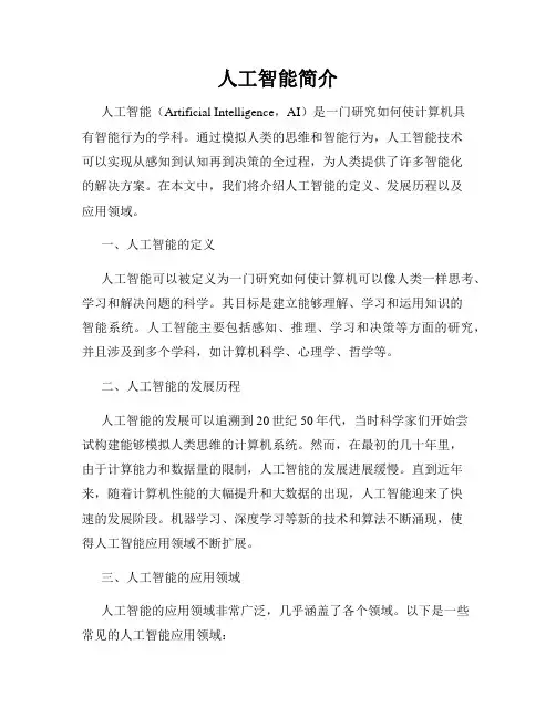 人工智能简介