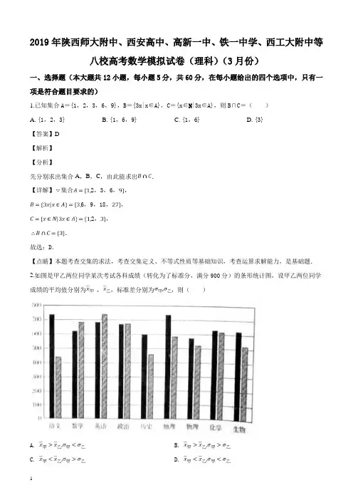 陕西省西安地区陕师大附中高新一中铁一中学、西工大附中等八校2019届高三3月联考数学(理)试题(解析版)
