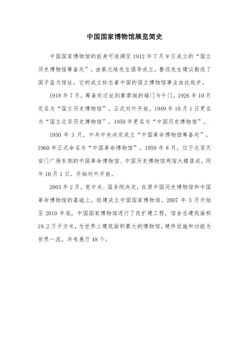 中国国家博物馆展览简史