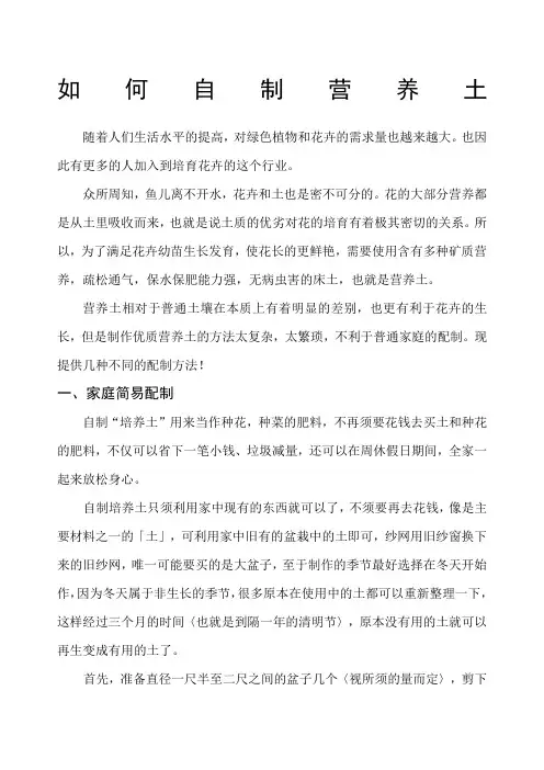 如何自制营养土