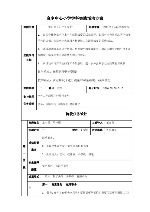 我们身上的小尺子二级数学学科实践活动