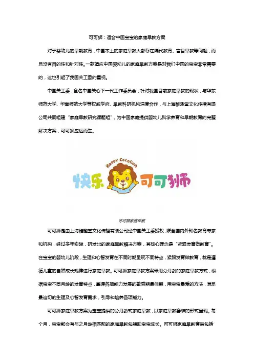 可可狮：适合中国宝宝的家庭早教方案