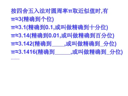 科学计数法、有效数字