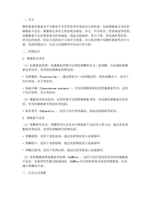 雄性激素性治疗方案