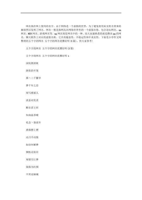 最新【五个字的成语】五个字的网名 五个字的网名优雅好听(3篇)