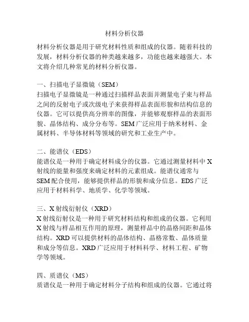 材料分析仪器