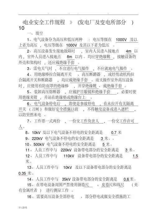 电力安全工作规程试题库(总)