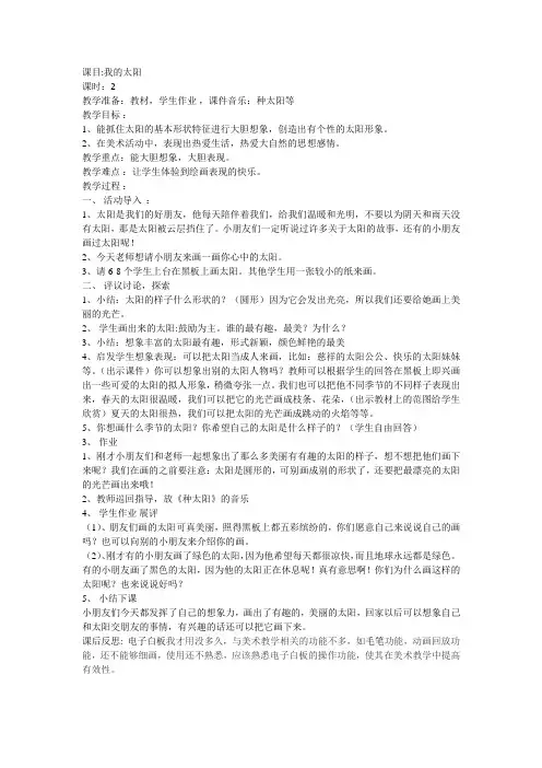 我的太阳教案及课后反思