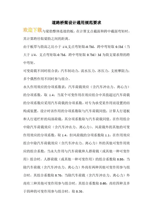 道路桥梁设计通用规范要求