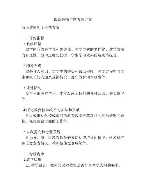 俄语教师年度考核方案