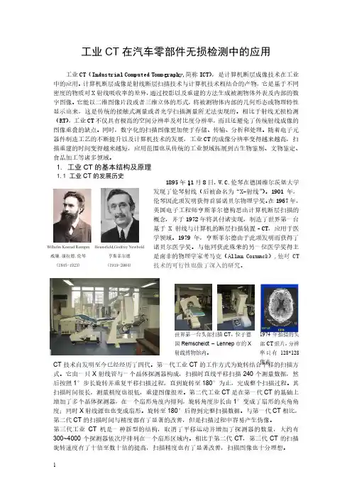 工业CT在汽车零部件无损检测中的应用