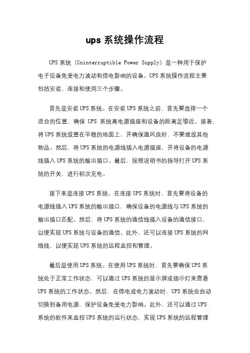 ups系统操作流程