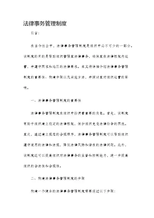 法律事务管理制度
