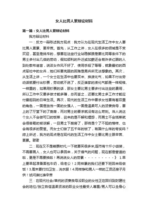 女人比男人累辩论材料