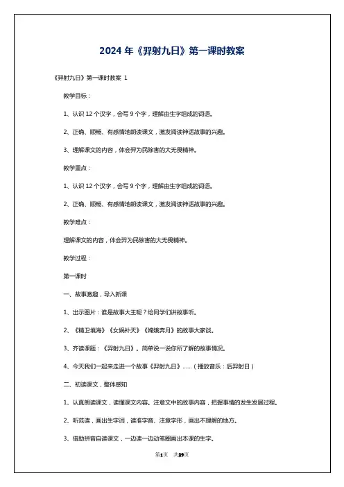 2024年《羿射九日》第一课时教案