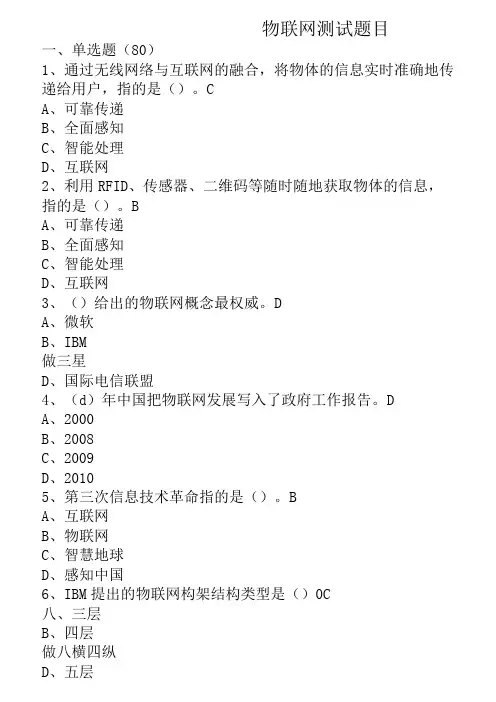 物联网考试考试题库