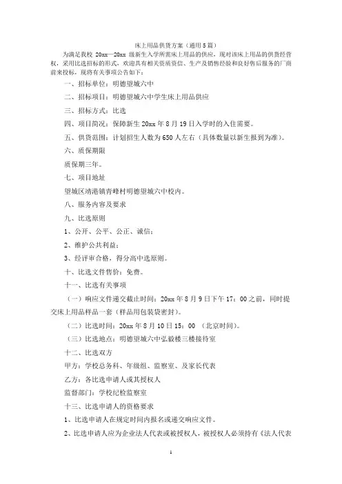 床上用品供货方案