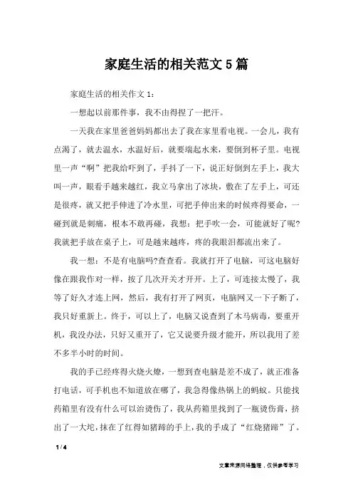 家庭生活的相关范文5篇_作文专题