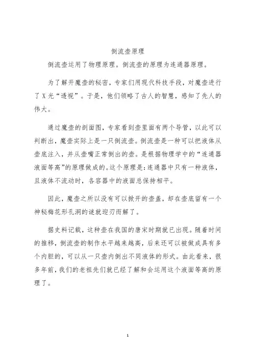 倒流壶原理