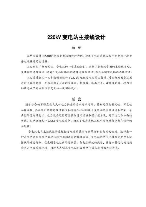 220kV变电站主接线设计