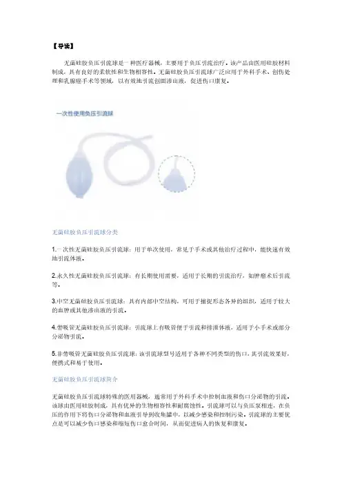 医用耗材说明书：无菌硅胶负压引流球