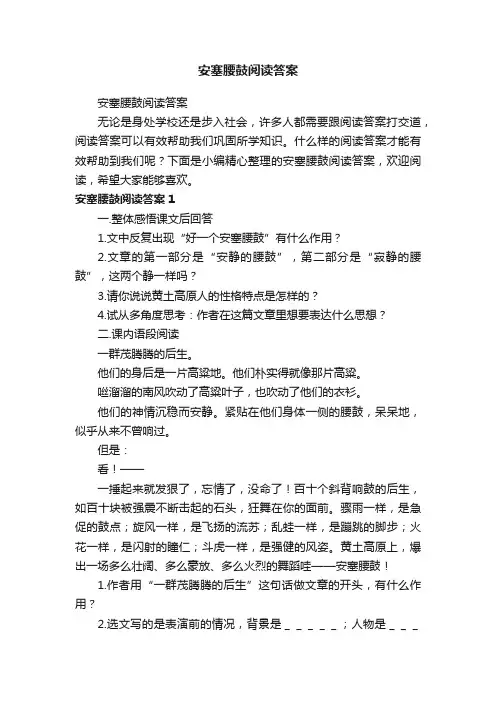 安塞腰鼓阅读答案