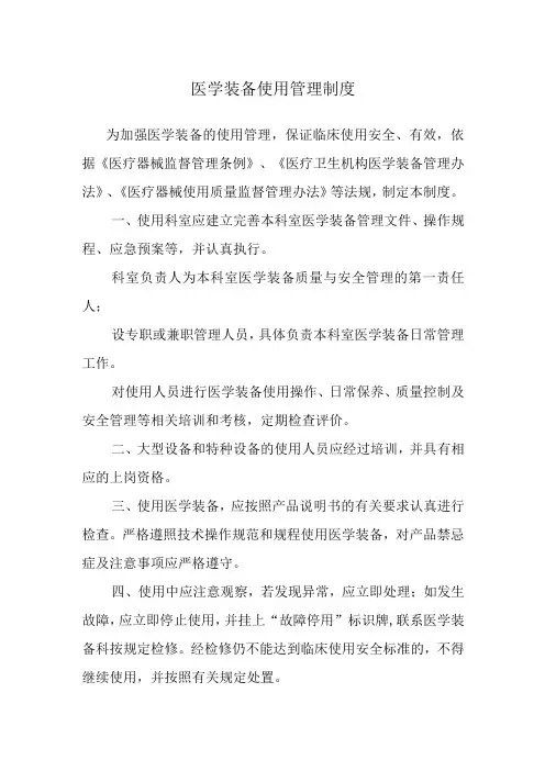 医学装备使用管理制度