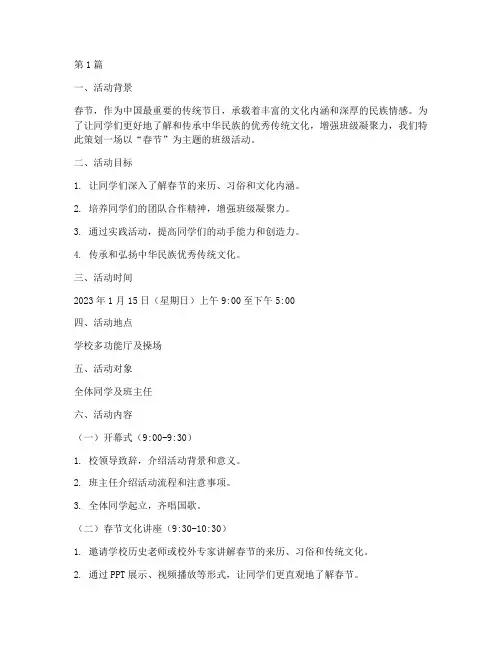 春节主题的班级活动策划(3篇)